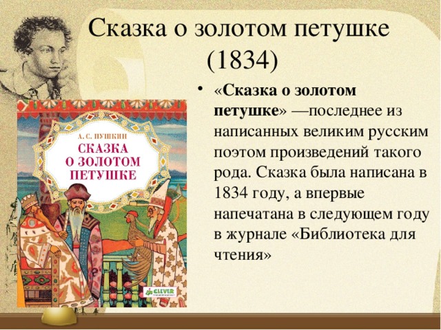 Петушок пушкин краткий пересказ. Аннотация к сказке Пушкина. Сказка о золотом петушке Пушкин аннотация. Аннотация к сказке Пушкина о золотом петушке. Аннотация к сказке золотой петушок.