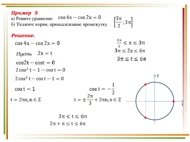 Корни уравнения cos x 2. Укажите корни этого уравнения принадлежащие отрезку -3п -3п/2. Укажите корни этого уравнения, принадлежащие промежутку. Тригонометрические уравнения принадлежащие промежутку. Найдите корни этого уравнения, принадлежащие промежутку.