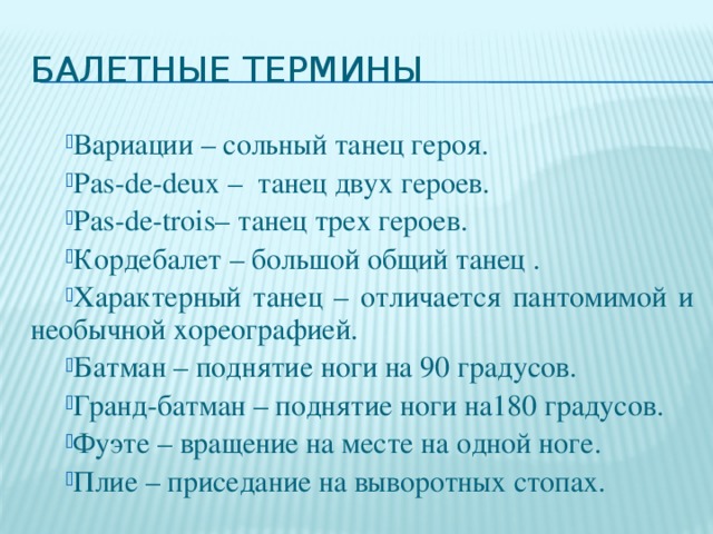 Термины балета на русском с картинками