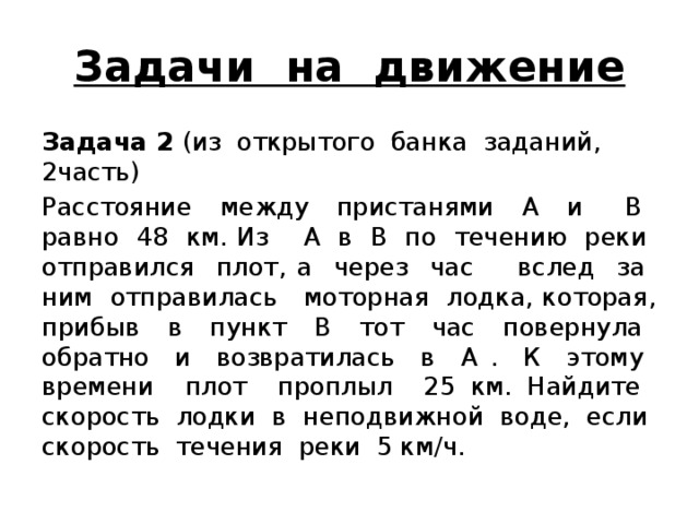 Расстояние между двумя пристанями равно 3 км на плане это