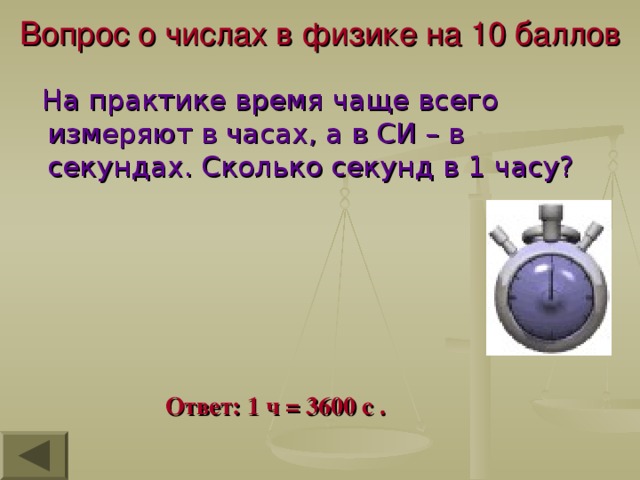 Сколько секунд статус. Сколько секунд в часе. В одном часе секунд. Сколько в часу секунд сколько. Сколько секунд в 1 часе сколько секунд.