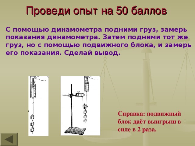 На каком свойстве пружины основано устройство динамометра. Динамометр поднимает груз. К вертикально расположенному динамометру. Как определить показания динамометра. Динамометр скважины.