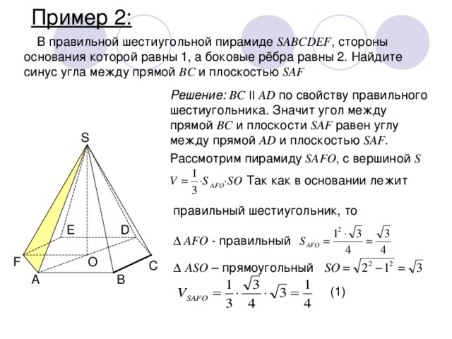 Угол между ребром и плоскостью пирамиды