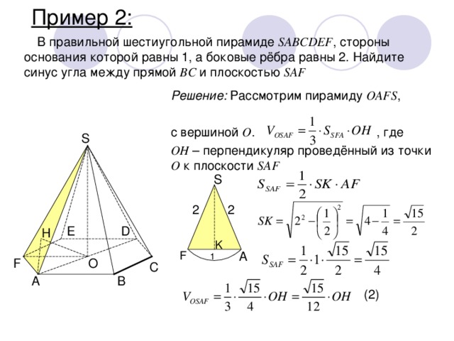 Шестиугольная пирамида sabcdef. Правильная шестиугольная пирамида основания 1 боковые ребра 2. Шестиугольной  пирамиде  SABCDE. В правильной шестиугольной пирамиде SABCDEF.