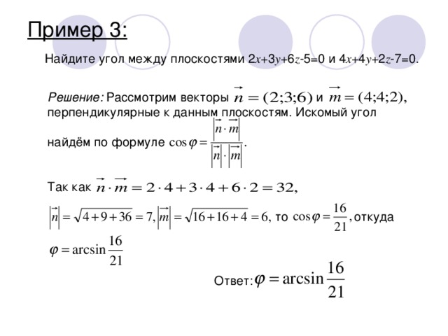 Косинус угла между 2 плоскостями