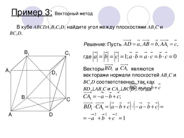 Углы между прямыми в кубе abcda1b1c1d1