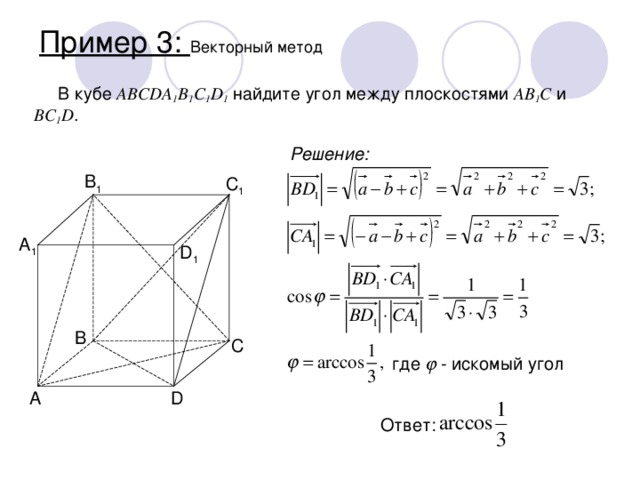 Углы между прямыми в кубе abcda1b1c1d1