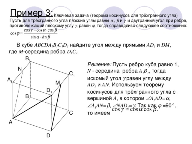 Теорема синусов для трехгранного угла. Трехгранный угол Куба. Двугранный угол трехгранного угла. Плоские углы трехгранного угла. Трехгранный угол теорема.