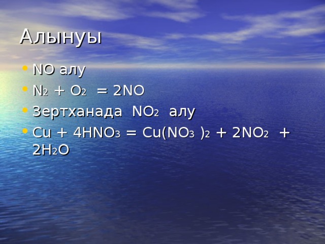 H2o расставить. Cu(no3)2. Cu no2. Cu(no2)2. Cu no3 2 no2.