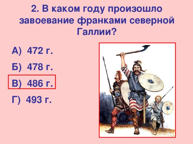 Викторина по истории средних веков 6 класс презентация с ответами