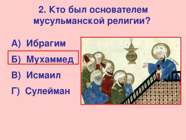 Викторина история 6 класс презентация