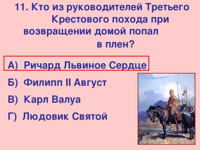 Ответы на средние века