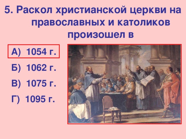 Викторина по истории средних веков 6 класс презентация с ответами