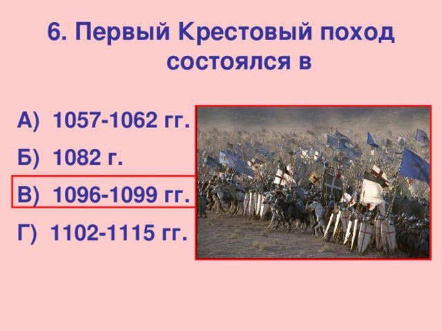 История средних веков 6 класс викторина презентация