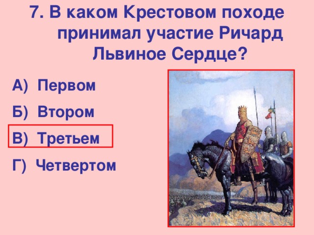 История средних веков 6 класс викторина презентация