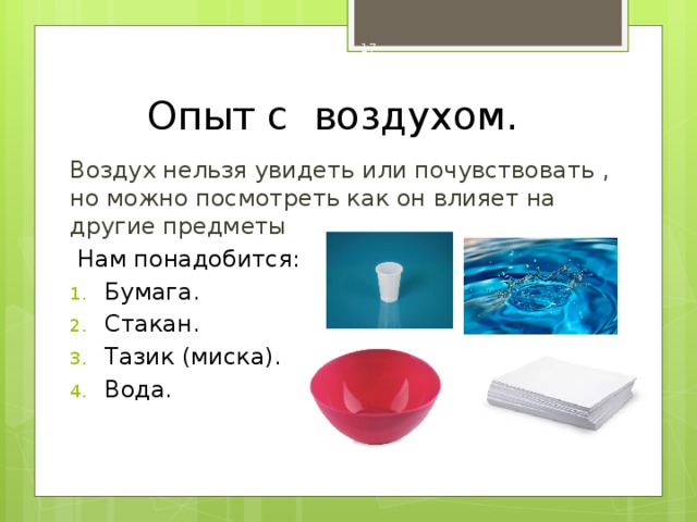 Опыты с воздухом. Опыты с воздухом для детей. Карточки опыты с воздухом. Схемы опытов с воздухом.