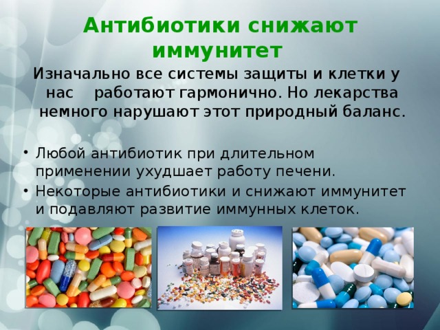 Антибиотики восстановление. Антибиотики ослабляют иммунитет. Влияние антибиотиков на иммунитет. Антибиотики снижают иммунитет. Влияние антибиотиков на иммунитет человека.