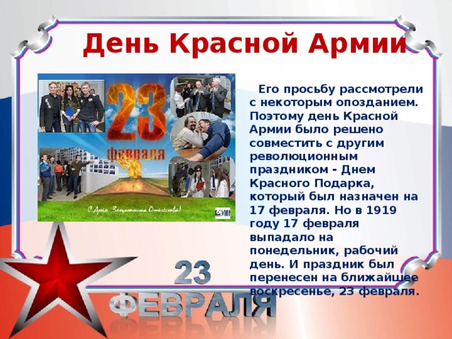 Красный день календаря это. День красной армии история праздника. С днём красной армии с праздником. День РККА праздник. 23 Февраля историческая справка.