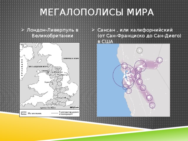 Крупнейшие мегаполисы