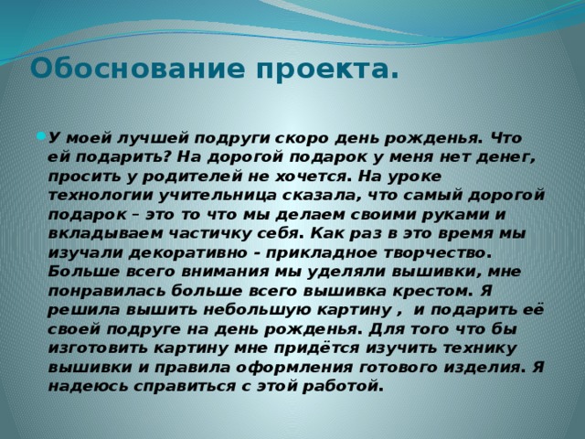 Экономическое обоснование проекта по технологии вышивка крестом