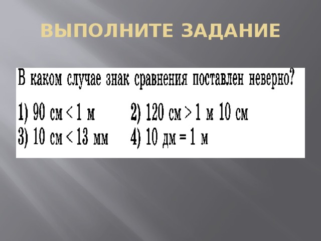 Математика 5 класс сравнение натуральных чисел презентация