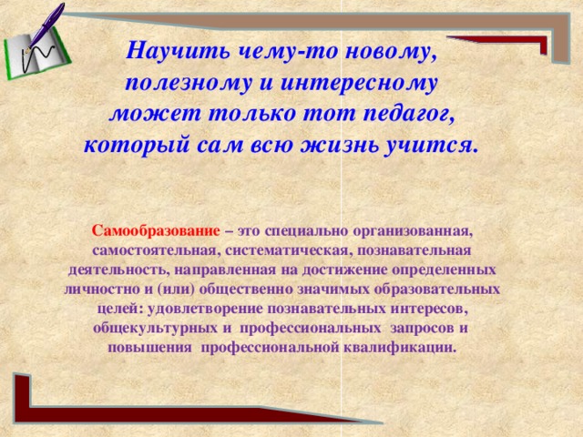 Презентация по самообразованию воспитателя детского сада по пдд