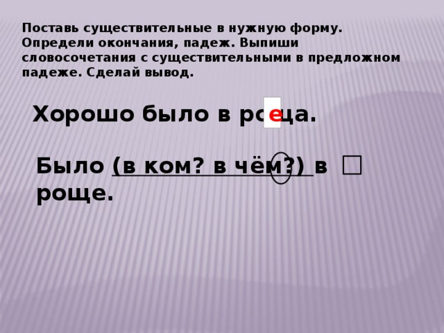 Предложный падеж 3. Словосочетания в предложном падеже. Словосочетания с существительными в предложном падеже. Словосочетания в предложном падеже 4 класс. Словосочетания существительных в предложном падеже.