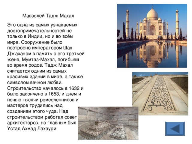 Тадж махал проект 5 класс