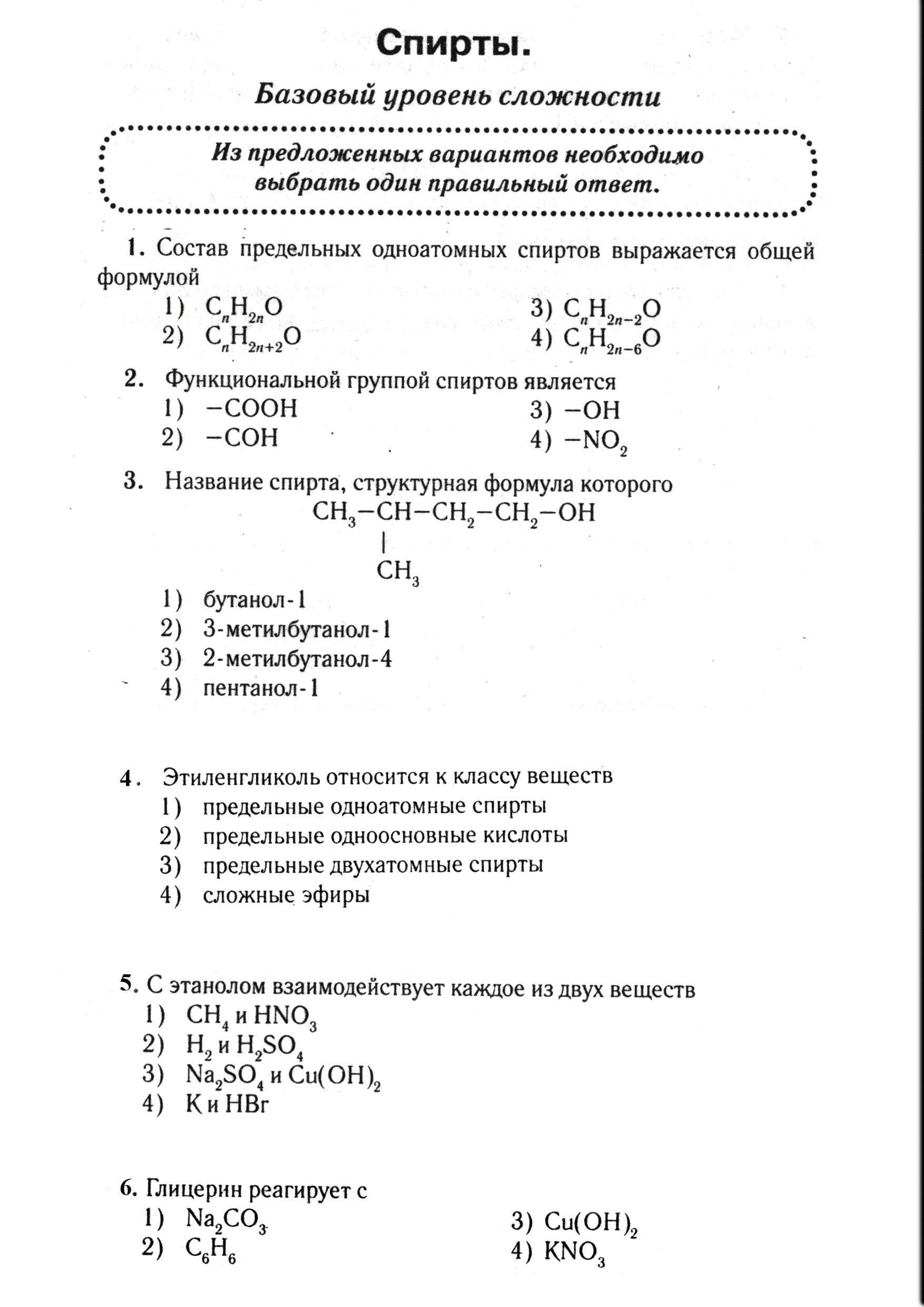 Тест по химии вариант