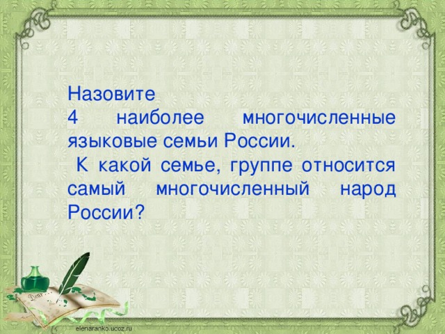 К самым многочисленным народам относятся