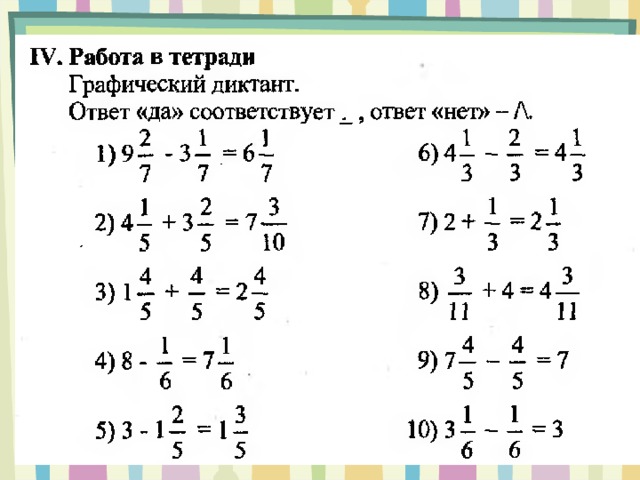 Сложение смешанных дробей 5 класс никольский презентация