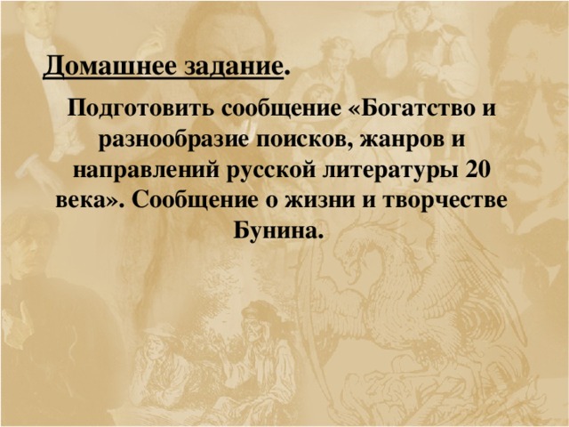 Жанровое многообразие творчества толстого. Жанры и направления русской литературы 20 века. Богатство и разнообразие жанров русской литературы 20 века. 