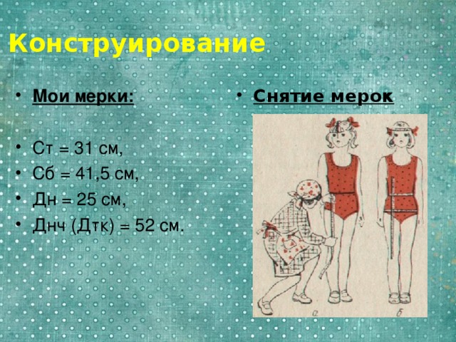 Изготовление фартука