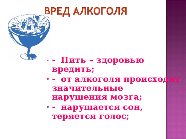 За здоровье не пьют. Пить здоровью вредить. Алкоголь пить здоровью вредить. Пить здоровью вредить плакат. Плакат алкоголь вредит здоровью.