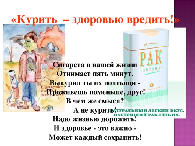 Презентация вред курения 6 класс презентация