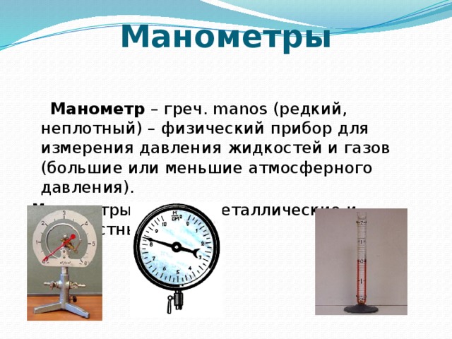 Манометр картинки для презентации