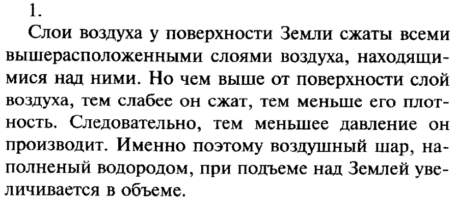 Почему воздушный. Алиса 9 класс физика упражнение 28. Физика 8 класс упражнения 25 страница 104.