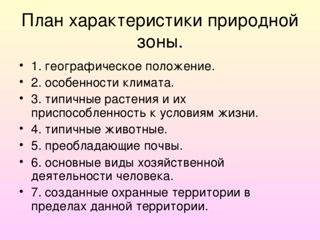 Характеристика природного компонента