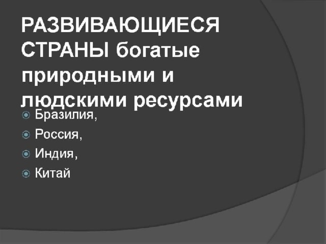 Ресурсы возможности экономики нашей страны обществознание 6. Ресурсы и возможности экономики нашей страны. Ресурсы и возможности экономики нашей страны Обществознание 6 класс.