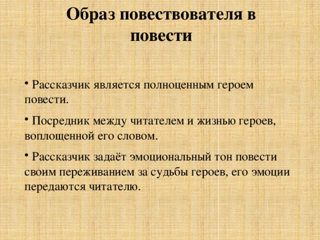 Повествователь это художественно обобщенный персонаж показывающий полную картину событий