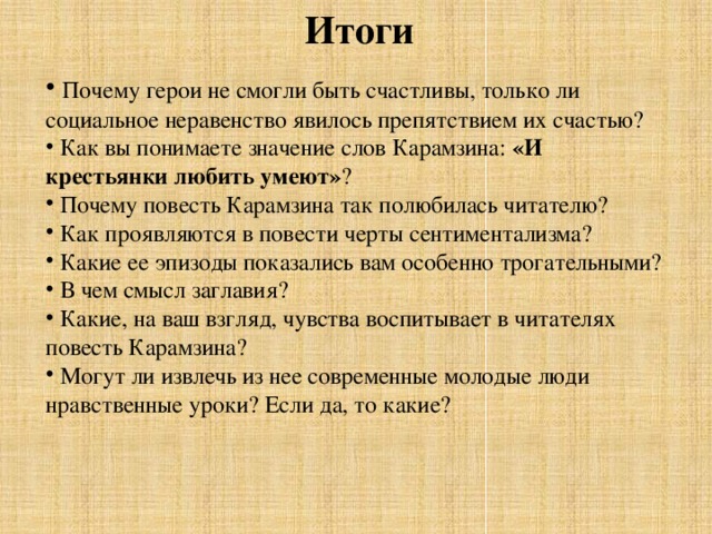 Почему повесть. Бедная Лиза вопросы. Вопросы по бедной Лизе. Вопросы к произведению бедная Лиза. Вопросы по произведению бедная Лиза.