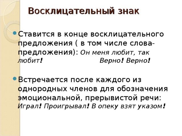 Почему на презентации стоит восклицательный знак