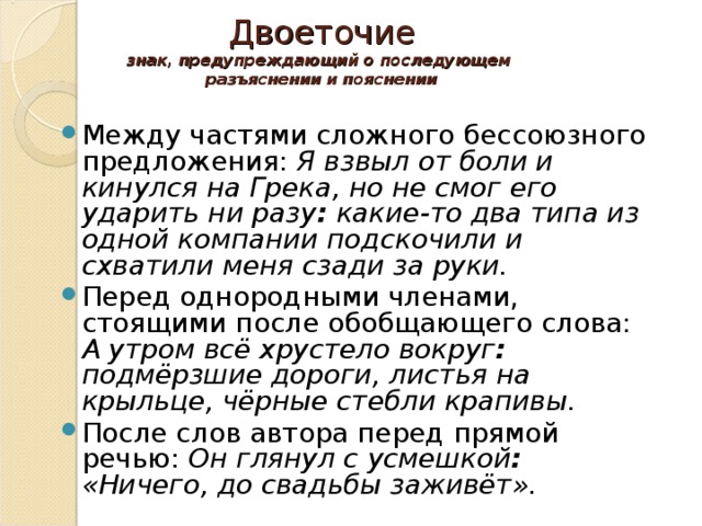 Найдите предложение в котором двоеточие. Двоеточие знак. Проект двоеточие. Двоеточие знаки препинания. Двоеточие кратко.