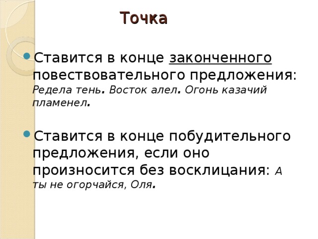 Точки после инициалов. Когда ставится точка. Когда ставиться : точье. Когда нужно ставить точку в предложении. Правило когда ставится запятая, когда точка.