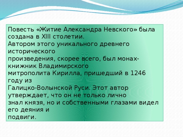 План повести о житии александра невского