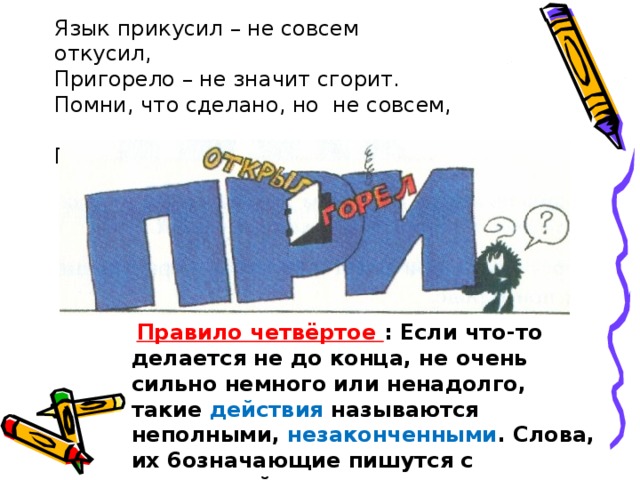 УРОК ЗНАЧЕНИЕ ПРИСТАВОК 3 КЛАСС - фотографии