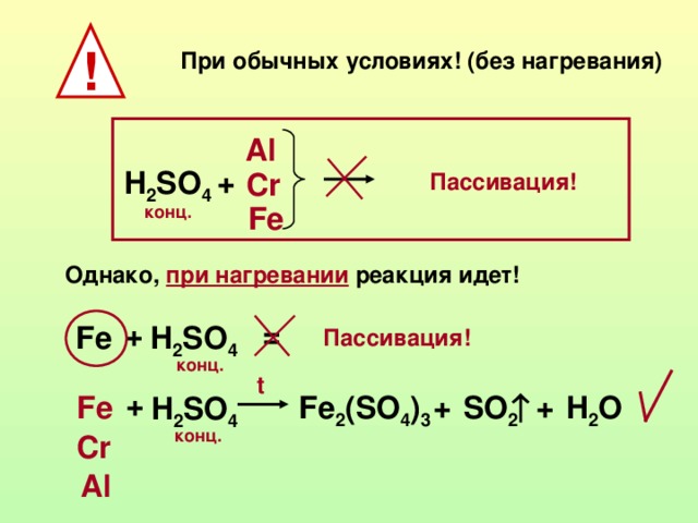 Железо реагирует с серной кислотой