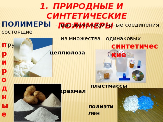 Презентация "Характеристики полимеров"