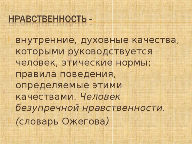 Литературный герой близкий к идеалу нравственного человека