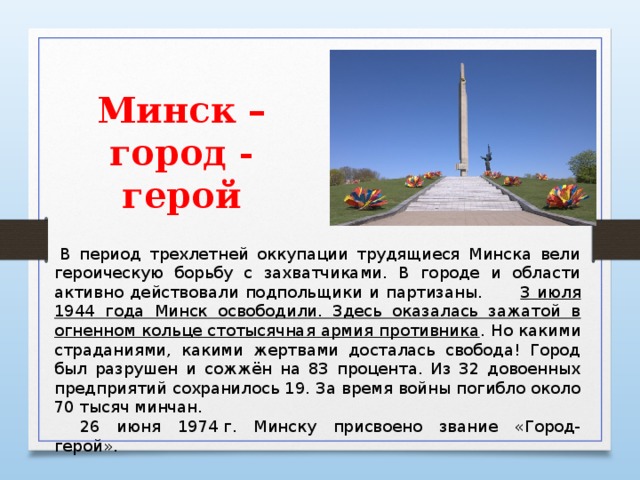 История минска презентация